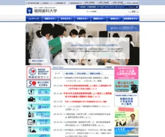 FDcnet.ac.jp(福岡歯科大学) Screenshot