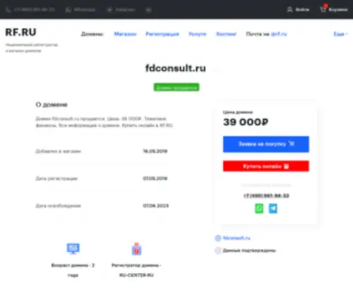 Fdconsult.ru(Домен продается. Цена) Screenshot