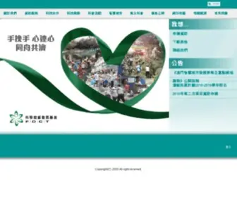 FDCT.gov.mo(澳門特別行政區) Screenshot