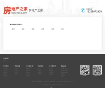 FDCZJ.com(房地产之家) Screenshot