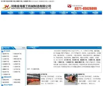 FDHGJ.com(沙子烘干机) Screenshot