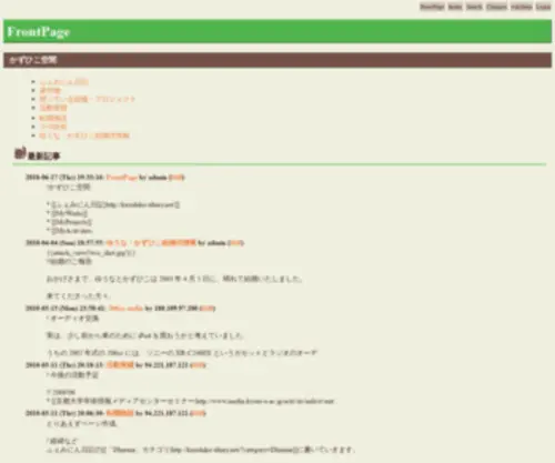 Fdiary.net(かずひこ空間) Screenshot