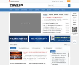 Fdi.gov.cn(中国投资指南网) Screenshot