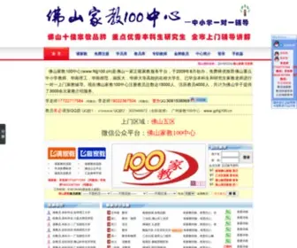 FDJJ100.cn(佛山家教) Screenshot