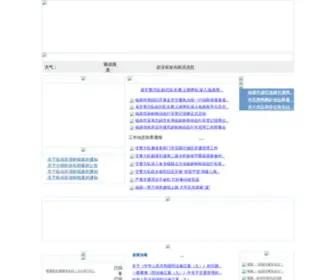 FDJJDD.com(福鼎市交警大队公众信息网) Screenshot