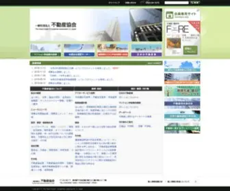 FDK.or.jp(不動産協会) Screenshot