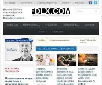 FDLX.com(Бизнес) Screenshot