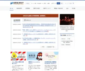 Fdma.go.jp(総務省消防庁) Screenshot