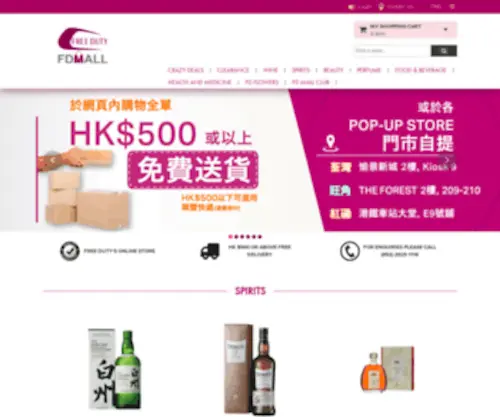 Fdmall.hk(Free Duty's Online Store in Hong Kong) Screenshot