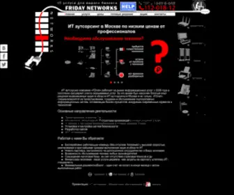 Fdnet.ru(ИТ аутсорсинг Москва) Screenshot