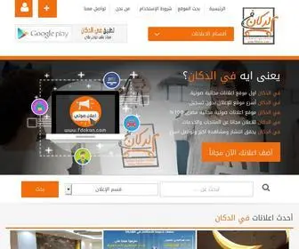 Fdokan.com(في الدكان) Screenshot