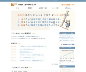 Fdom.co.jp(不動産) Screenshot