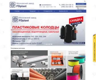 FDplast.ru(Завод FDplast) Screenshot