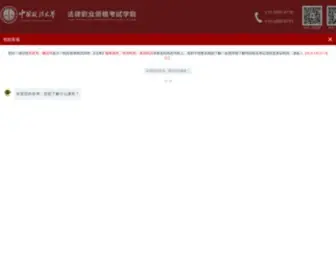 FDPX.com(中国政法大学法律职业资格考试) Screenshot