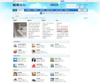 Fdren.com(福鼎论坛《主页》福鼎人气最旺的福鼎市网络社区) Screenshot