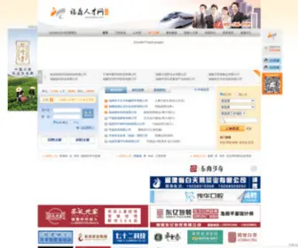 Fdren.net(福鼎人找工作请到【福鼎人才网】) Screenshot