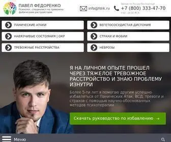 FDRK.ru(Павел Федоренко) Screenshot