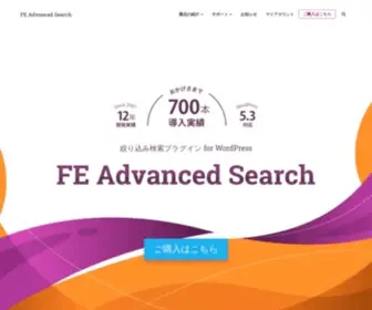 FE-Advanced-Search.com(Wordpressに"絞り込み検索"フォームを設置するプラグインなら導入実績1000社) Screenshot