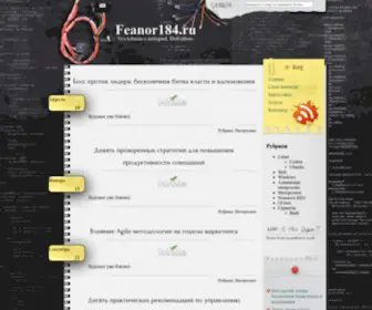Feanor184.ru(SysAdmin's Notepad) Screenshot