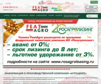 Featagro.ru(Барнаул) Screenshot