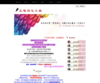 Feather.com.tw(正隆羽毛工廠) Screenshot