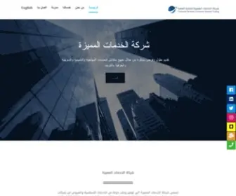 Featured-Services.com(شركة الخدمات المميزة) Screenshot