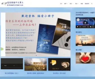 Febcchinese.org(遠東廣播中文事工) Screenshot