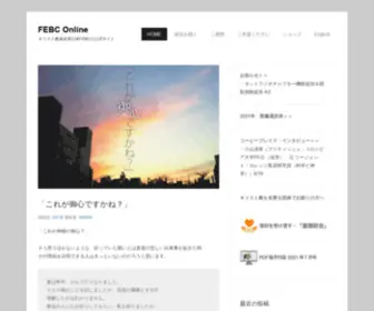 FebcJp.com(FEBC Online) Screenshot