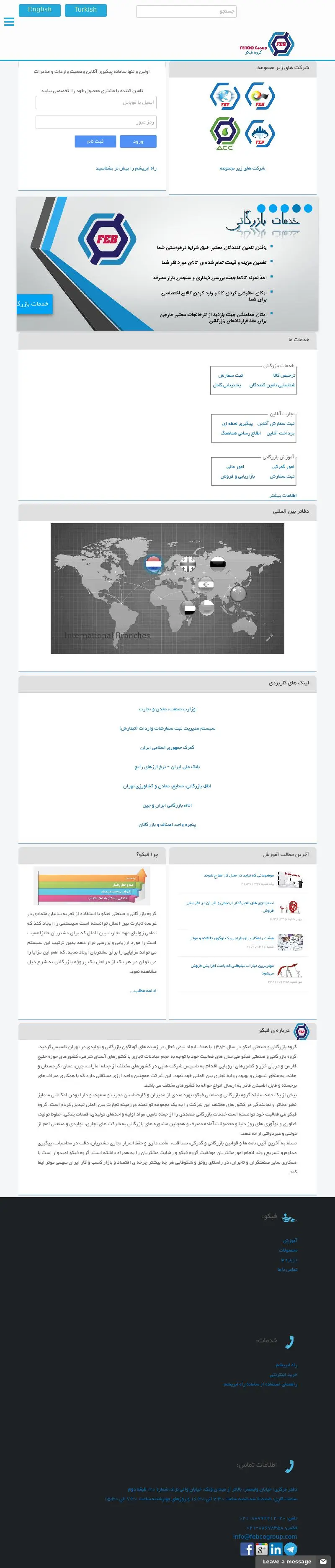 Febcogroup.com(صفحه اصلی) Screenshot