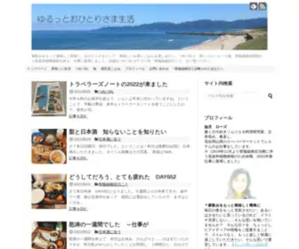 Febroses.net(ゆるっとおひとりさま生活) Screenshot