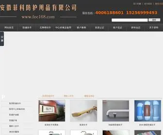 Fec168.com(防撞扶手) Screenshot