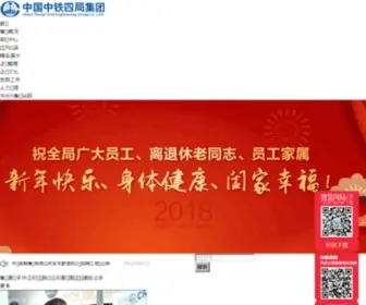 Fecb.com.cn(中国中铁四局集团有限公司) Screenshot