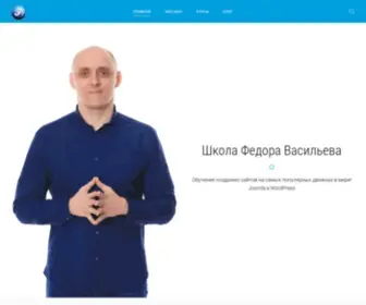 Fedorvasilev.com(Шкода Федора Васильева) Screenshot