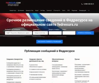 Fedresurs.com(ФЕДРЕСУРС) Screenshot