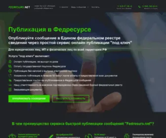 Fedresurs.net(ФЕДРЕСУРС) Screenshot