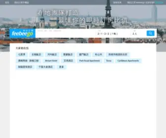 Feebeego.com.tw(FeebeeGo 飛比訂房) Screenshot