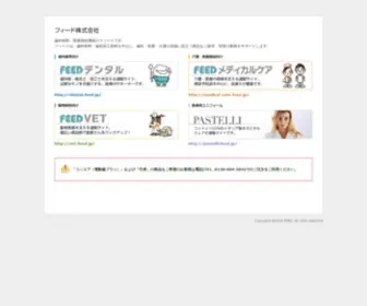 Feed.jp(フィード株式会社) Screenshot