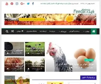 Feedarco.com(تولید انواع کنسانتره طیور، بوقلمون ، جوجه گوشتی ، مرغ گوشتی) Screenshot