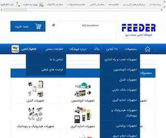 Feedersanaat.com(تجهیزات اتوماسیون، برق صنعتی، ابزار دقیق) Screenshot