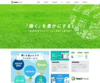 Feedforce.jp(株式会社フィードフォース) Screenshot
