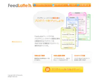 Feedlatte.com(Feedlatte) Screenshot