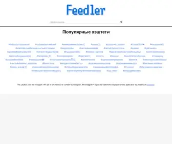 Feedler.top(смотрите) Screenshot