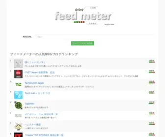 Feedmeter.net(RSSフィード) Screenshot
