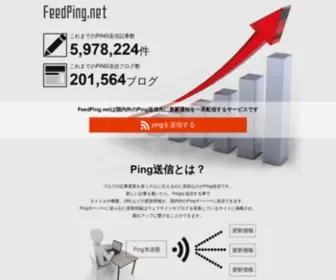 Feedping.net(PING送信サービス) Screenshot