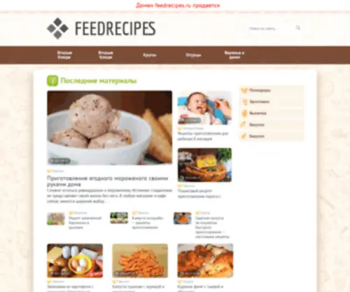 Feedrecipes.ru(Кулинарный) Screenshot