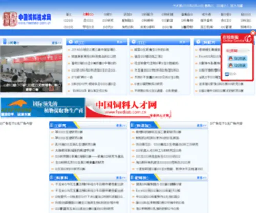 Feedtech.com.cn(中国饲料技术网) Screenshot