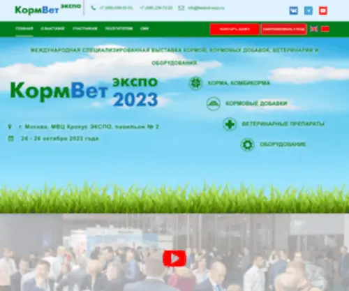 Feedvet-Expo.ru(КормВет Экспо) Screenshot