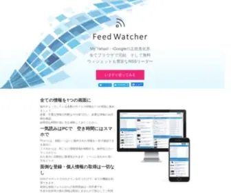 Feedwatcher.net(フィード) Screenshot