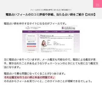 Feel-Kutikomihyoka.com(電話占い) Screenshot