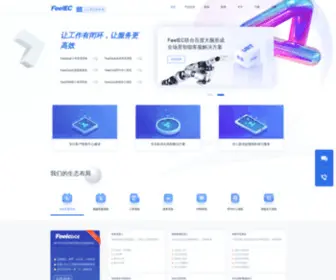 Feelec.net(客户联络中心) Screenshot